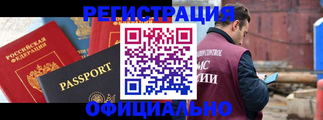 временная регистрация в квартире в Вяземском