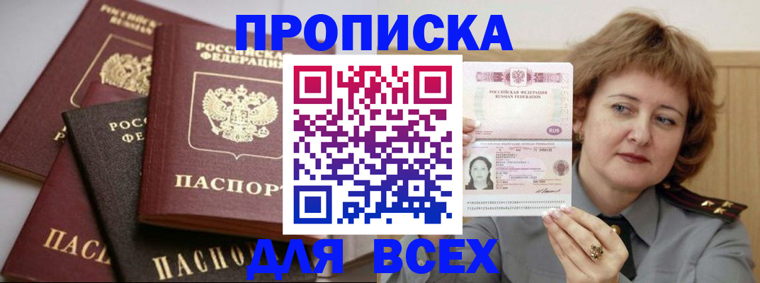 прописка поиск в Вяземском