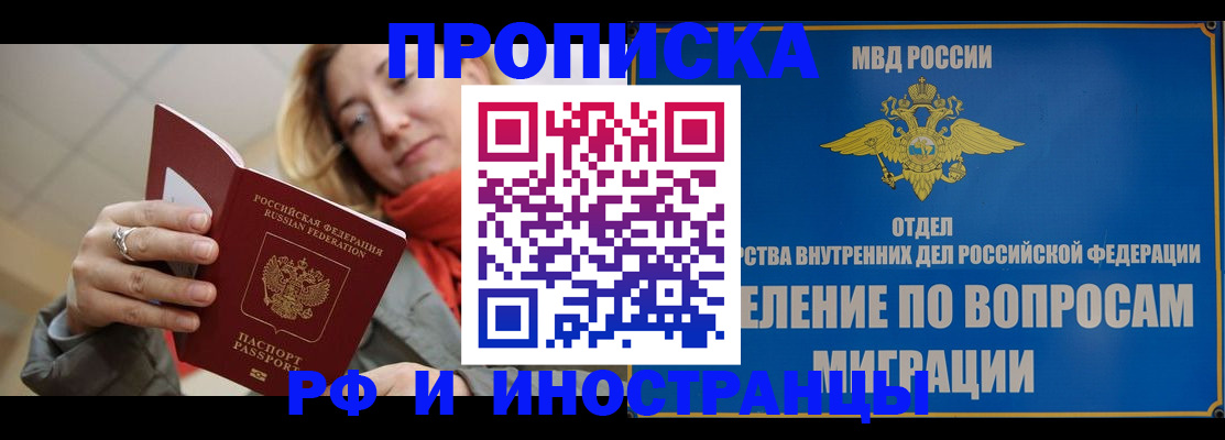 временная регистрация недорого в Вяземском
