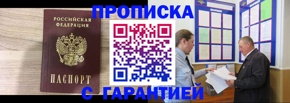 прописка в квартире в Вяземском